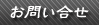 技術相談窓口