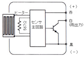 雨センサ ヒータ付回路図