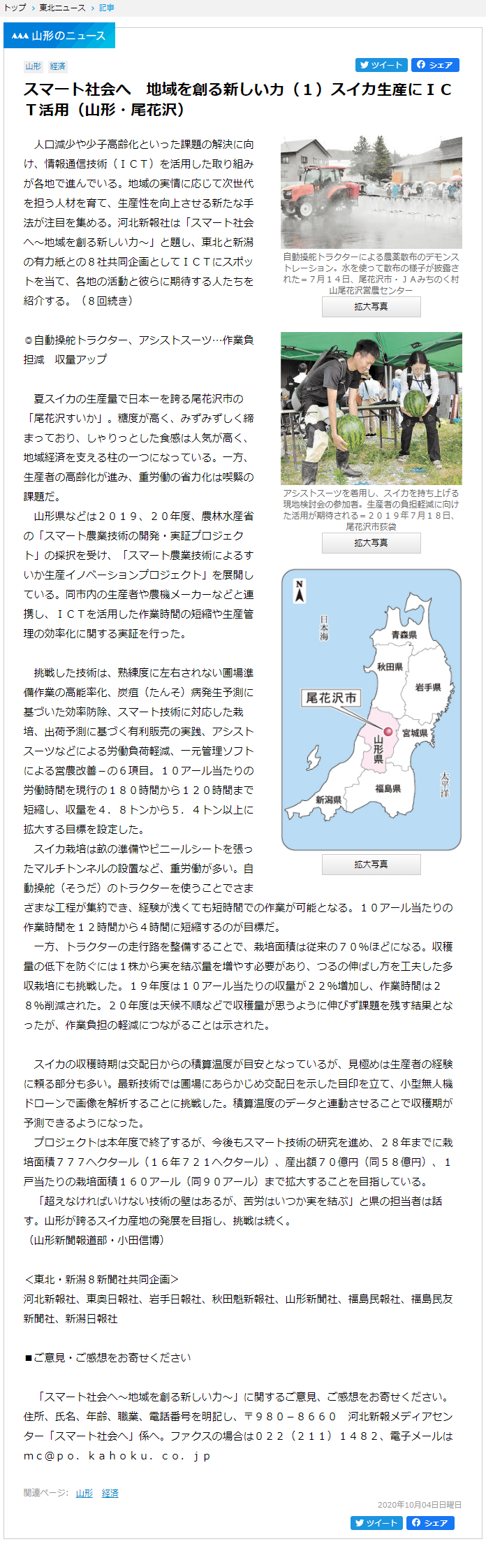 スマート社会へ　地域を創る新しい力（１）スイカ生産にＩＣＴ活用