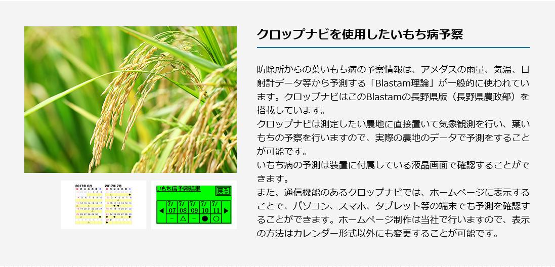 クロップナビによるいもち病予察